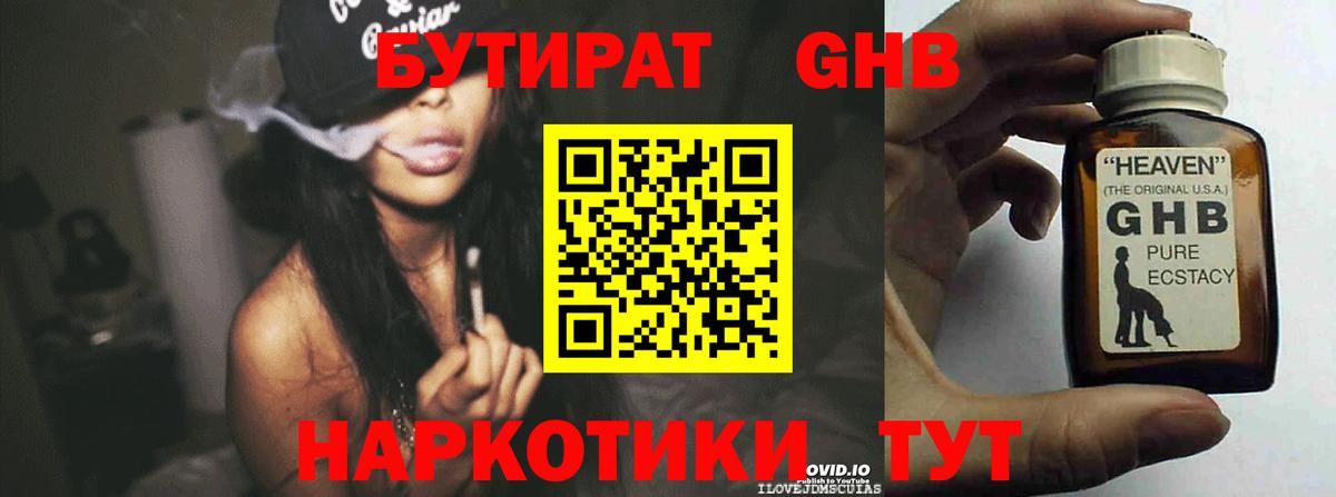 Бутират 1.4BDO Кизляр