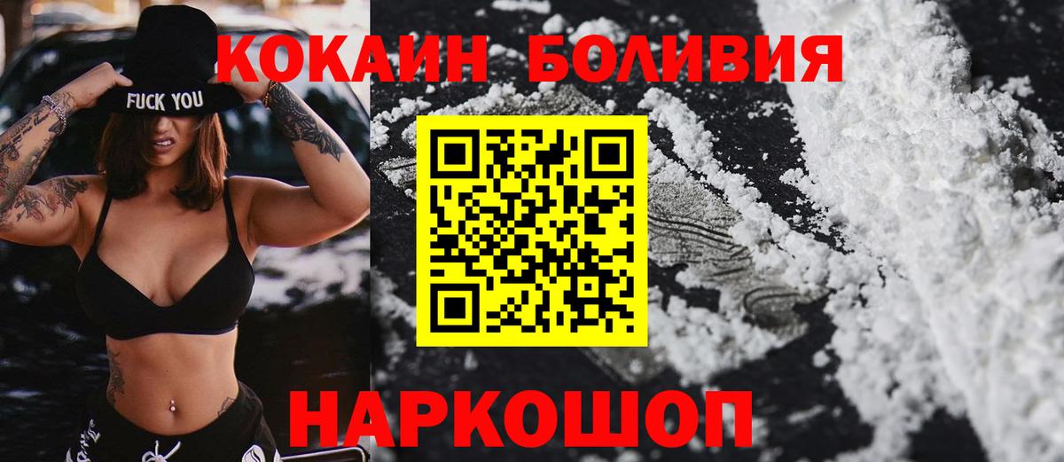 Кокаин Боливия  Кокаин Fish Scale  Вход с VPN  цены наркотик  Кизляр 