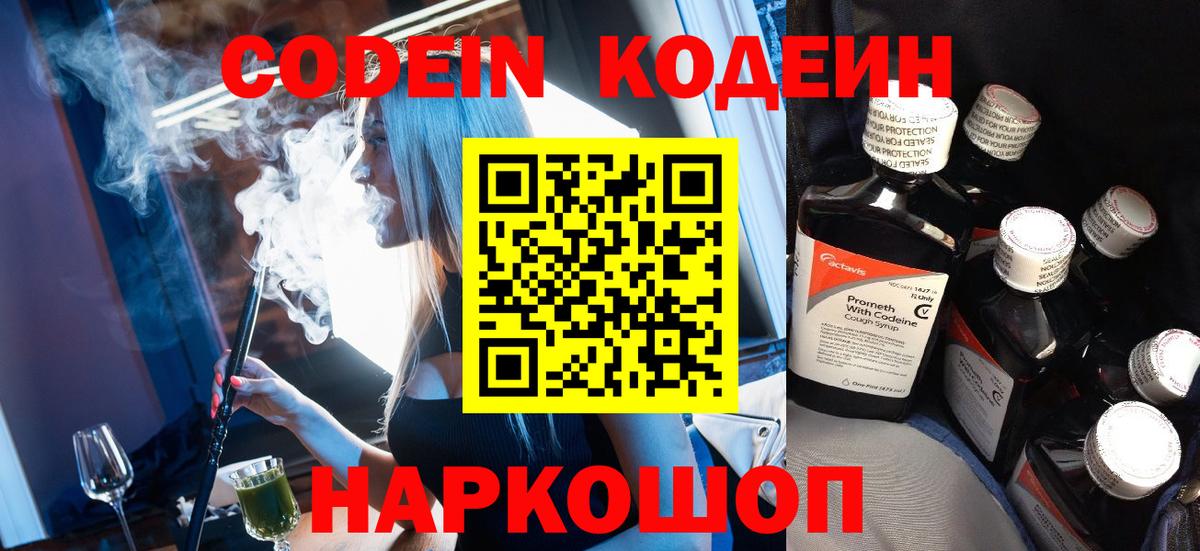Кодеин напиток Lean (лин) Кизляр