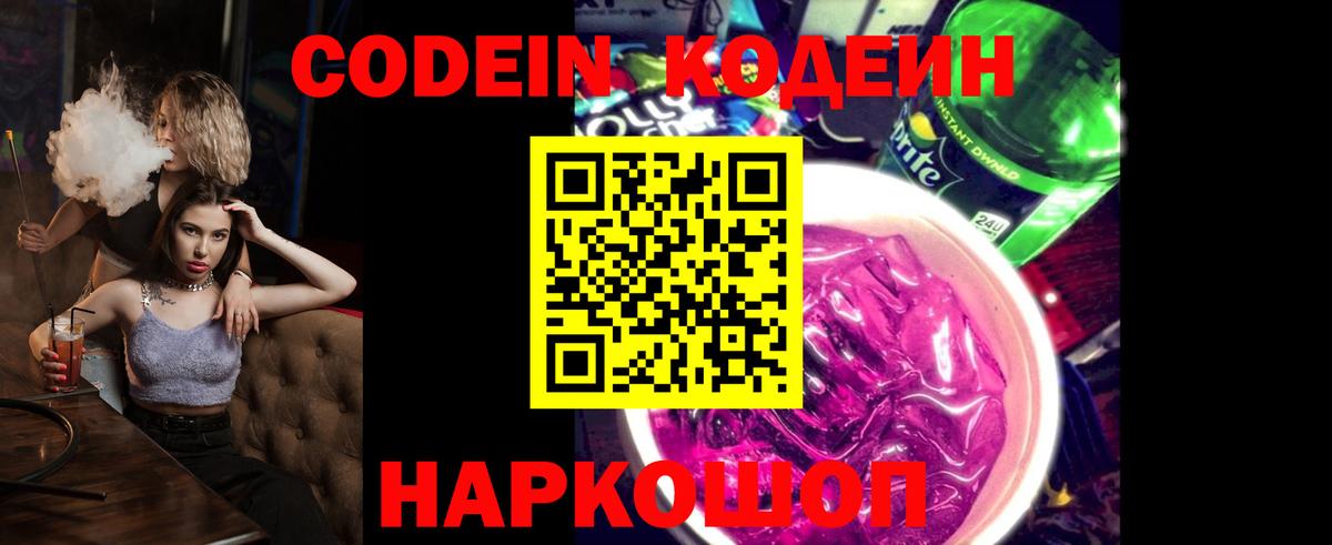 Кизляр  Кодеин Purple Drank  цены   Кодеин напиток Lean (лин)  Вход с VPN 