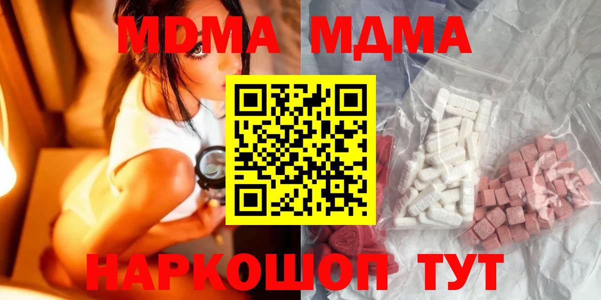 Кизляр  МДМА Molly  МДМА  Вход с VPN  MDMA crystal 