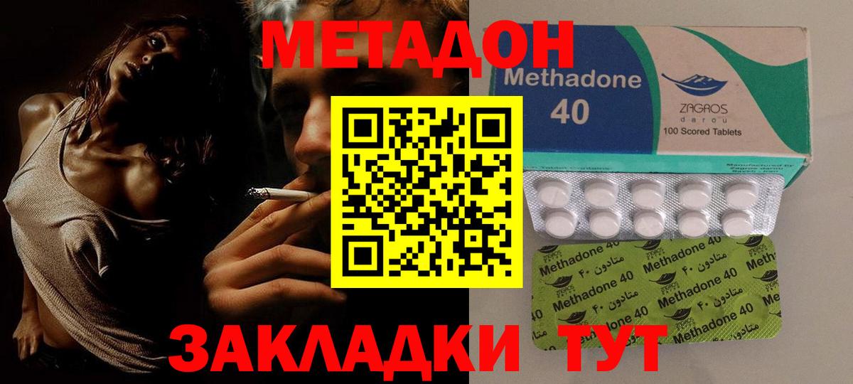 Метадон methadone Кизляр