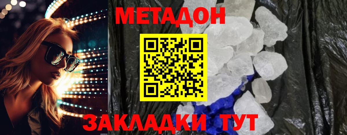 Метадон кристалл  Вход с VPN  Кизляр 