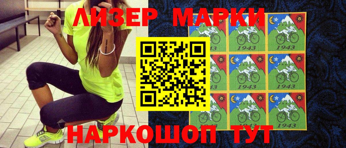Марки 25I-NBOMe 1500мкг Кизляр