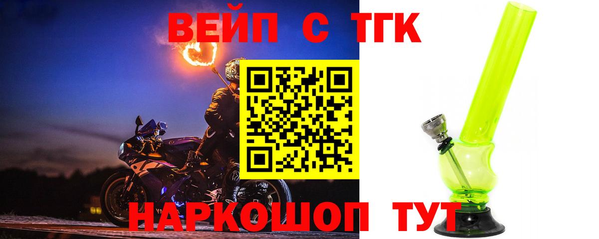 ТГК вейп Кизляр
